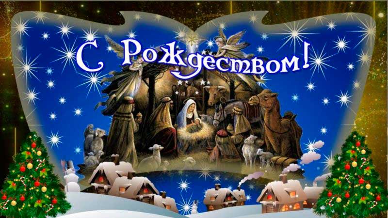 Смотреть Поздравления на Рождественский пост 2018 в стихах видео Смотреть Поздравления на Рождественский пост 2018 в стихах видео
