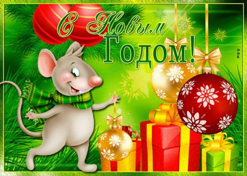 Новогоднее Поздравление От Символа Года Мыши