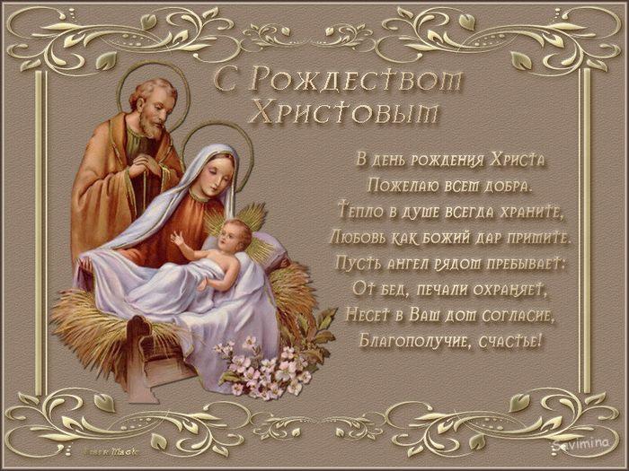 Православные Поздравления С Рождеством Христовым В Стихах
