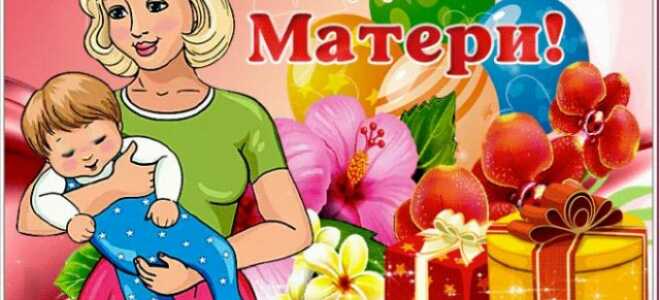 Самые красивые поздравления с днем матери свекрови