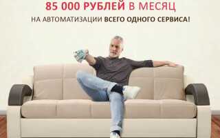 Курс Автоматик Евгении Куликовой: 85 000 в месяц на автоматизации сервиса