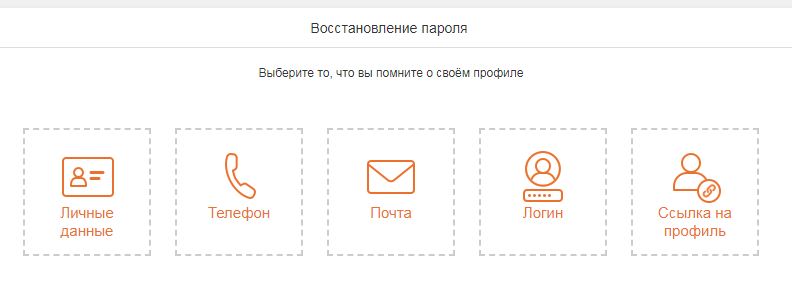 как найти человека по номеру телефона в одноклассниках (2)