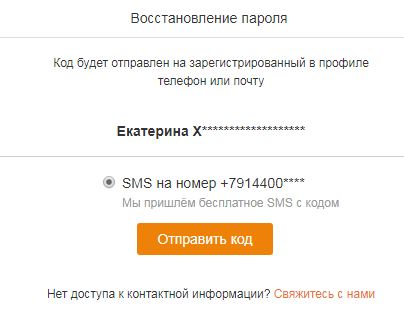 как найти человека по номеру телефона в одноклассниках (2)