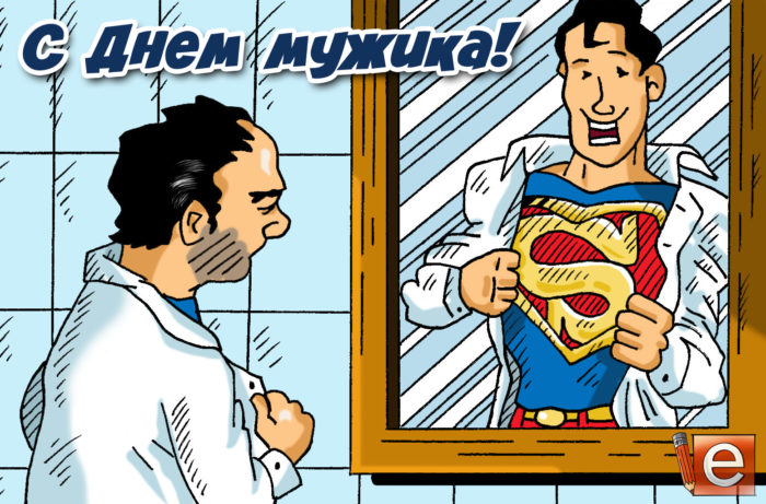 с праздником мужики картинки. Смотреть фото с праздником мужики картинки. Смотреть картинку с праздником мужики картинки. Картинка про с праздником мужики картинки. Фото с праздником мужики картинки