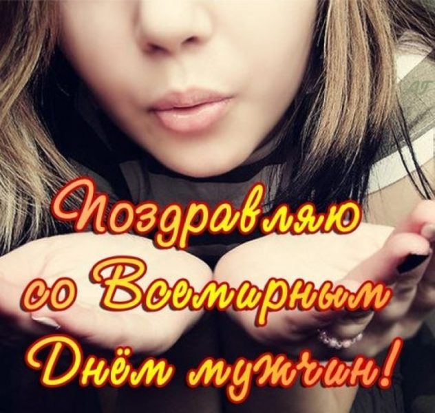 с праздником мужики картинки. Смотреть фото с праздником мужики картинки. Смотреть картинку с праздником мужики картинки. Картинка про с праздником мужики картинки. Фото с праздником мужики картинки