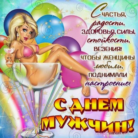 с праздником мужики картинки. Смотреть фото с праздником мужики картинки. Смотреть картинку с праздником мужики картинки. Картинка про с праздником мужики картинки. Фото с праздником мужики картинки