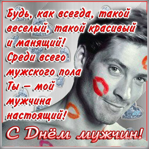 с праздником мужики картинки. Смотреть фото с праздником мужики картинки. Смотреть картинку с праздником мужики картинки. Картинка про с праздником мужики картинки. Фото с праздником мужики картинки