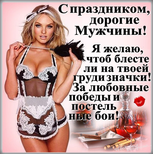 с праздником мужики картинки. Смотреть фото с праздником мужики картинки. Смотреть картинку с праздником мужики картинки. Картинка про с праздником мужики картинки. Фото с праздником мужики картинки